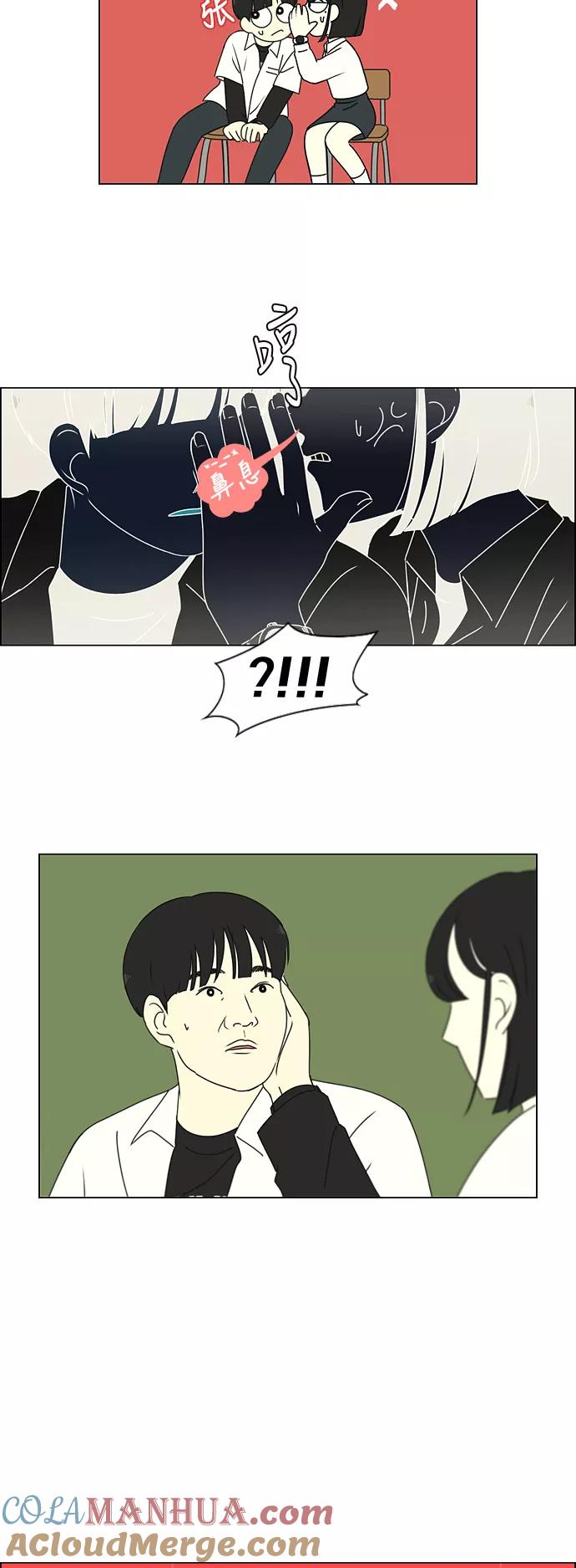《恋爱革命》[第258话] Shy girl 第19页
