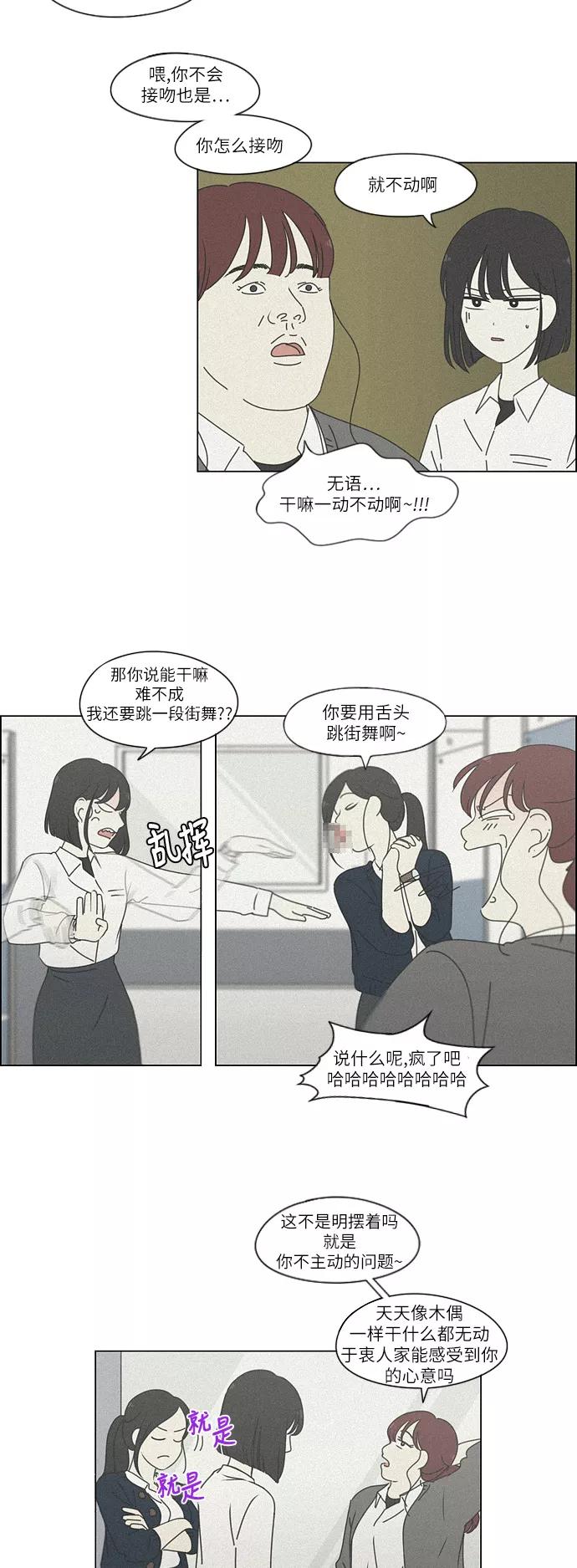 《恋爱革命》[第258话] Shy girl 第6页