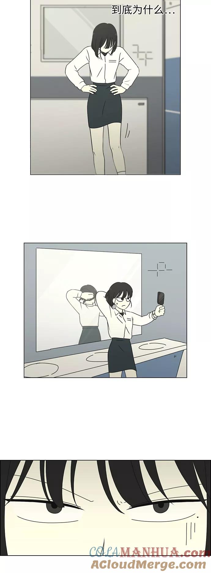 《恋爱革命》[第258话] Shy girl 第31页