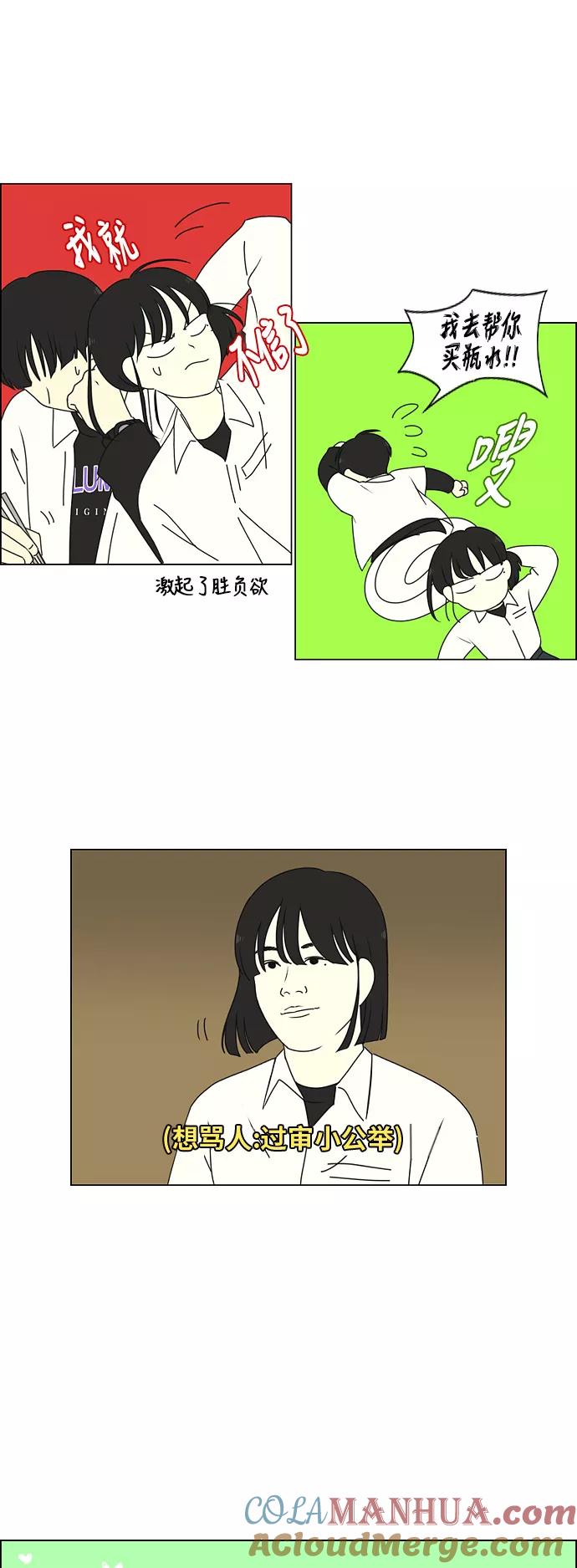 《恋爱革命》[第258话] Shy girl 第23页