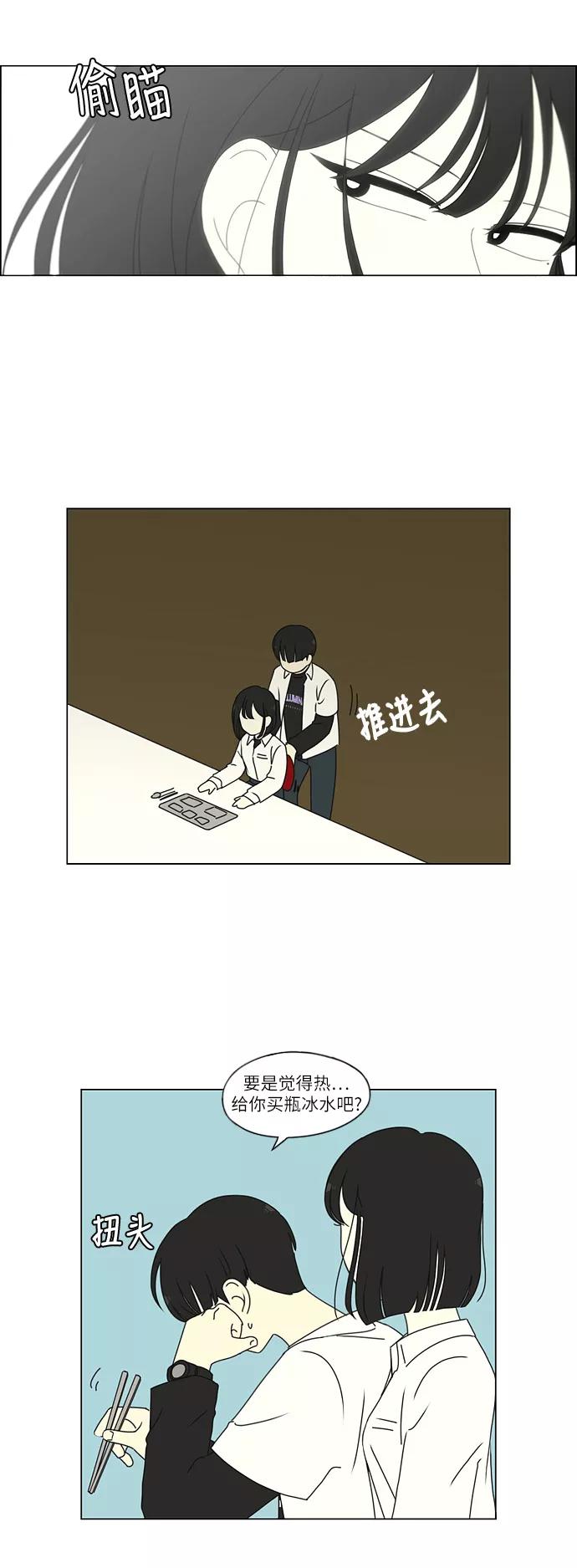 《恋爱革命》[第258话] Shy girl 第22页