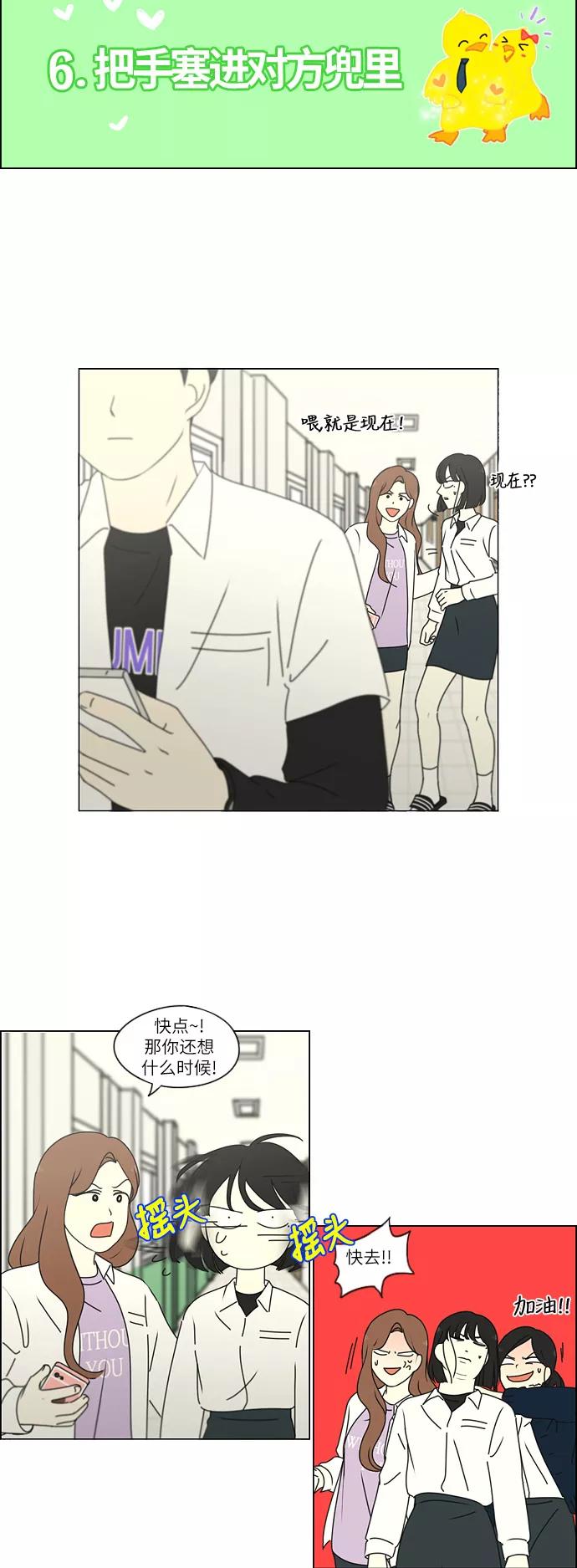 《恋爱革命》[第258话] Shy girl 第24页