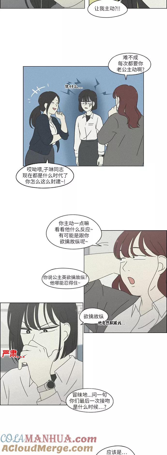 《恋爱革命》[第258话] Shy girl 第3页