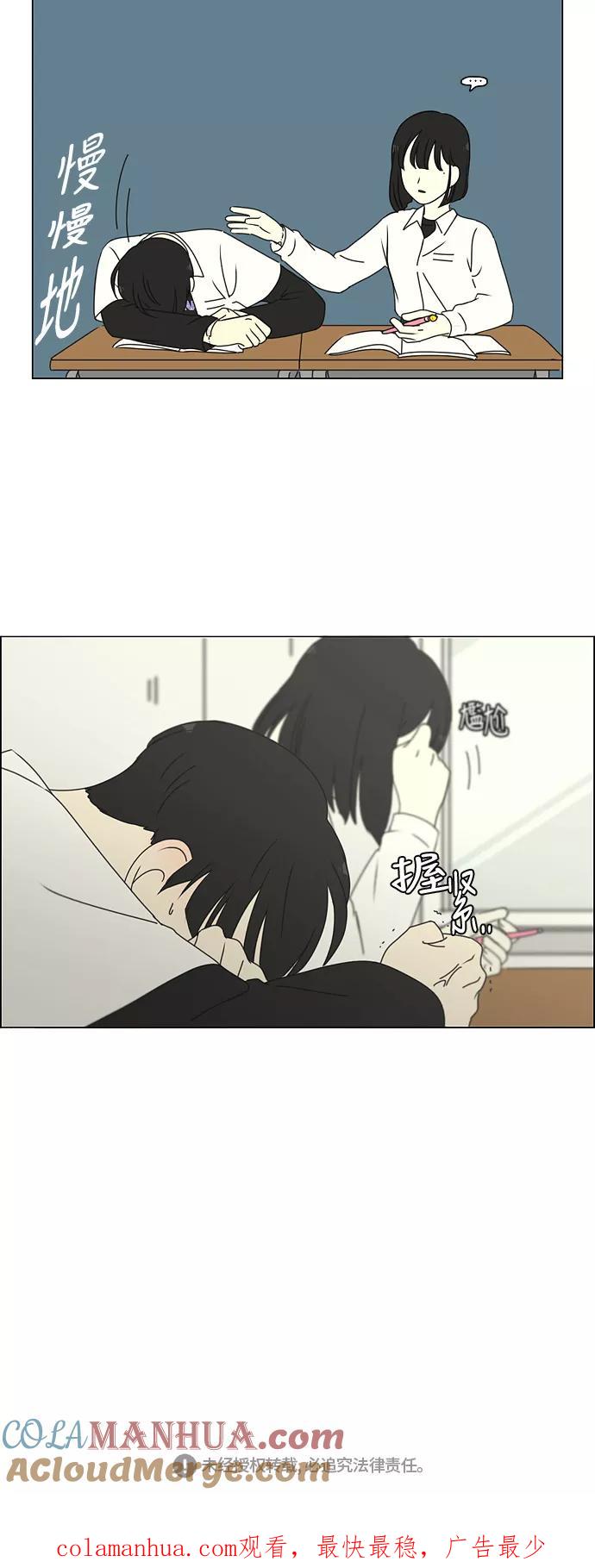 《恋爱革命》[第258话] Shy girl 第35页