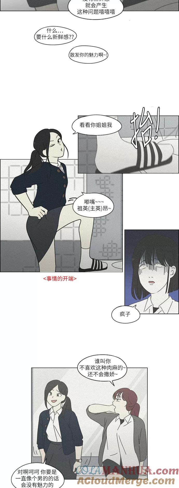 《恋爱革命》[第258话] Shy girl 第5页