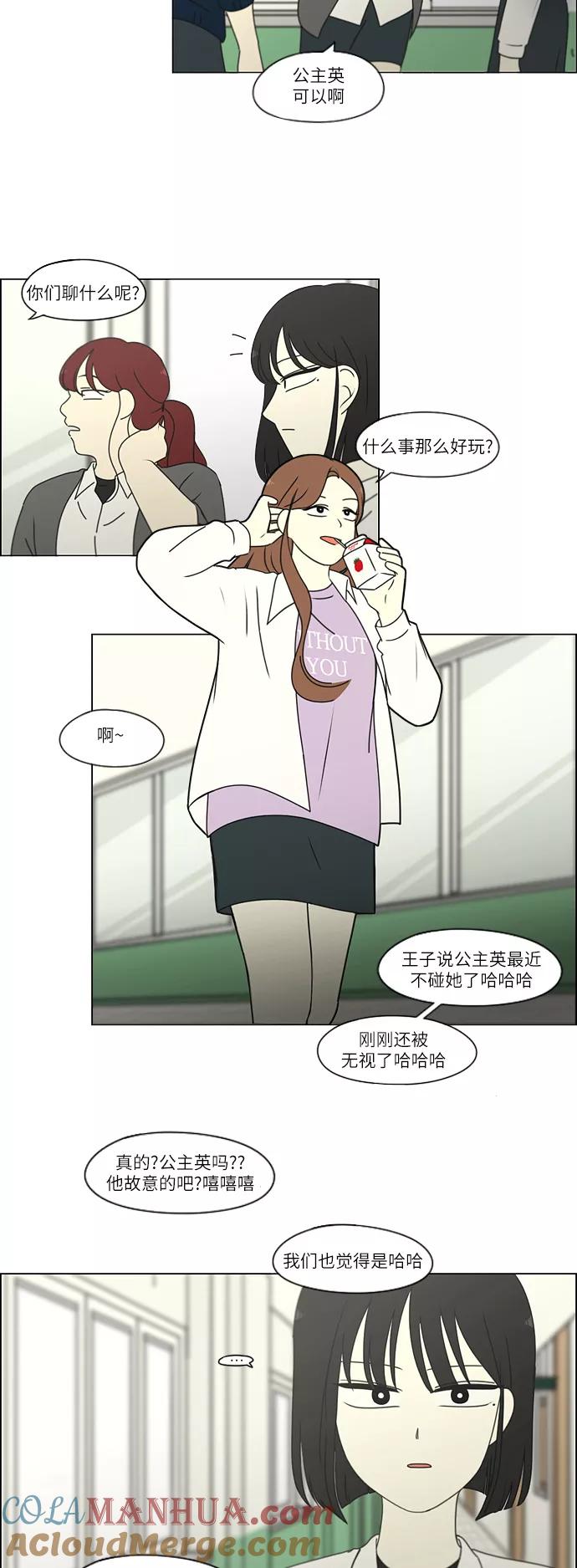 《恋爱革命》[第258话] Shy girl 第11页