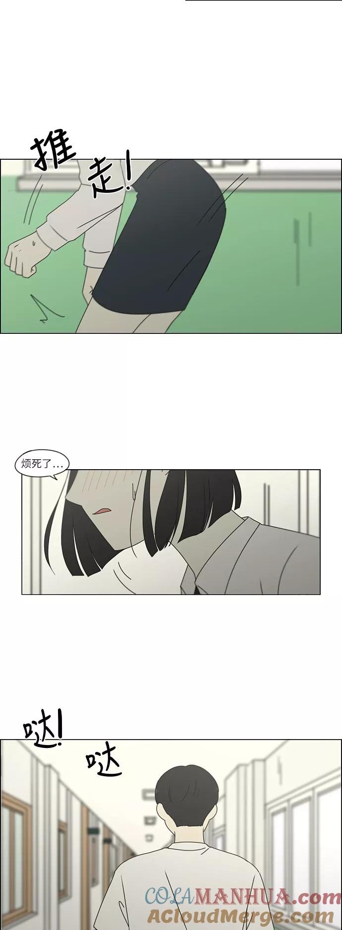 《恋爱革命》[第258话] Shy girl 第25页