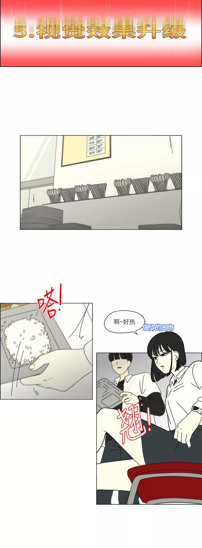 《恋爱革命》[第258话] Shy girl 第20页