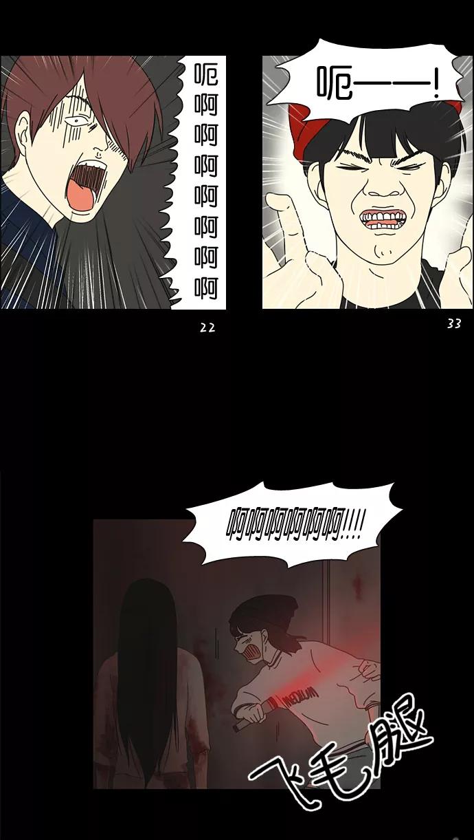 《恋爱革命》[第25话] 郊游 第30页