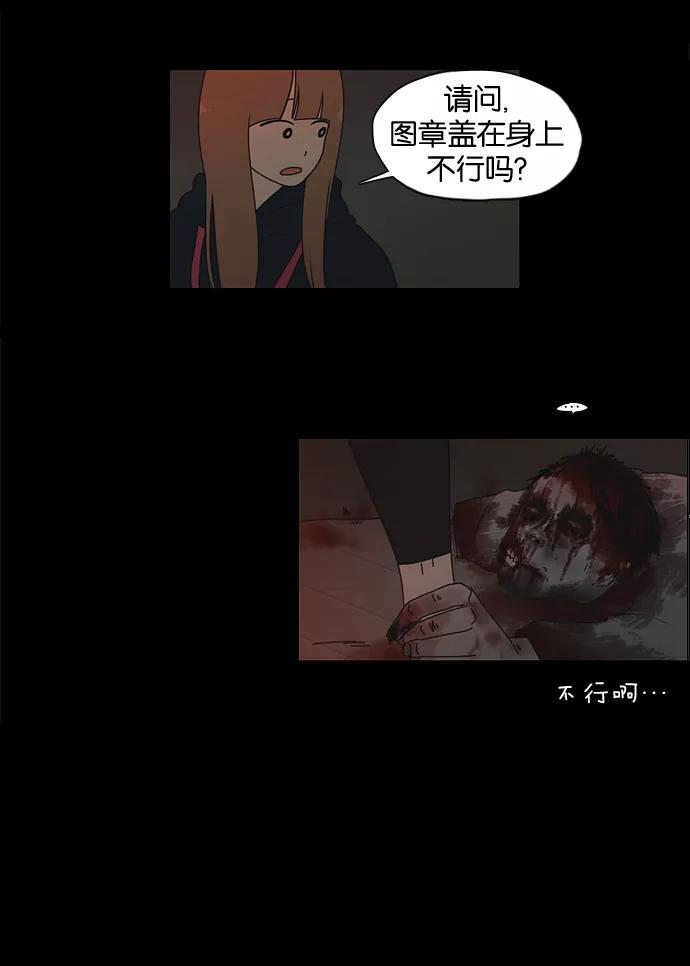 《恋爱革命》[第25话] 郊游 第33页