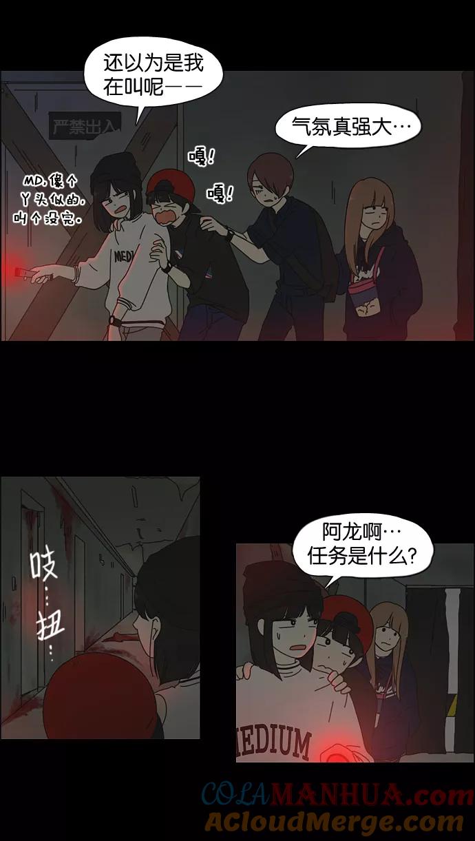 《恋爱革命》[第25话] 郊游 第25页