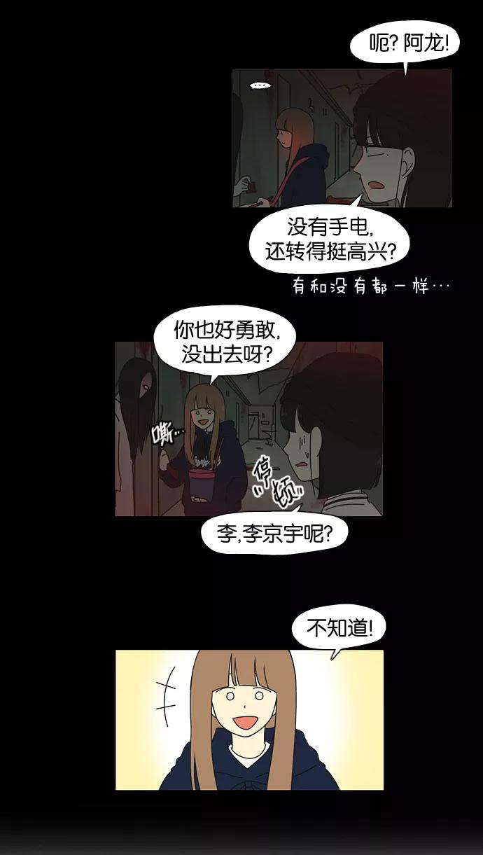 《恋爱革命》[第25话] 郊游 第39页