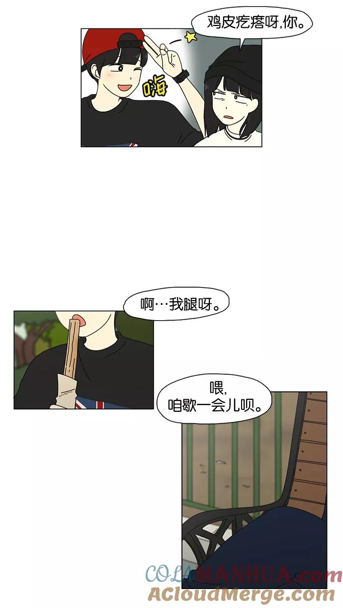 《恋爱革命》[第25话] 郊游 第7页
