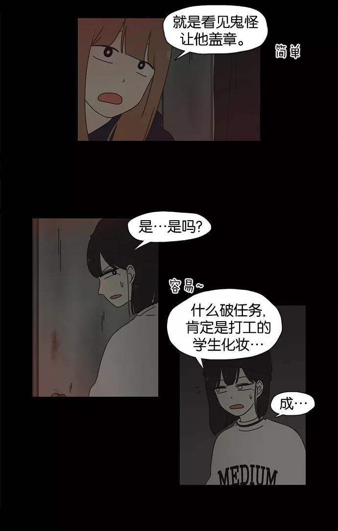 《恋爱革命》[第25话] 郊游 第26页