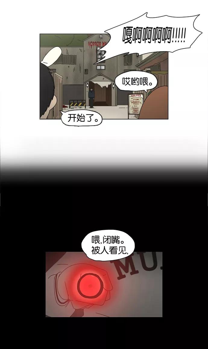 《恋爱革命》[第25话] 郊游 第24页