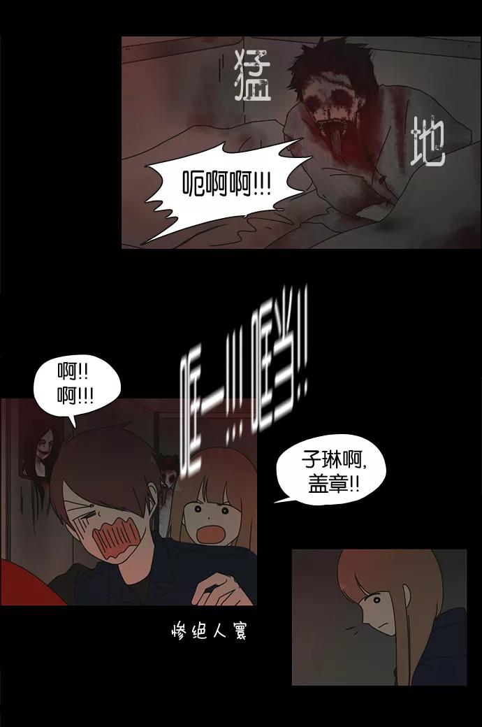 《恋爱革命》[第25话] 郊游 第32页
