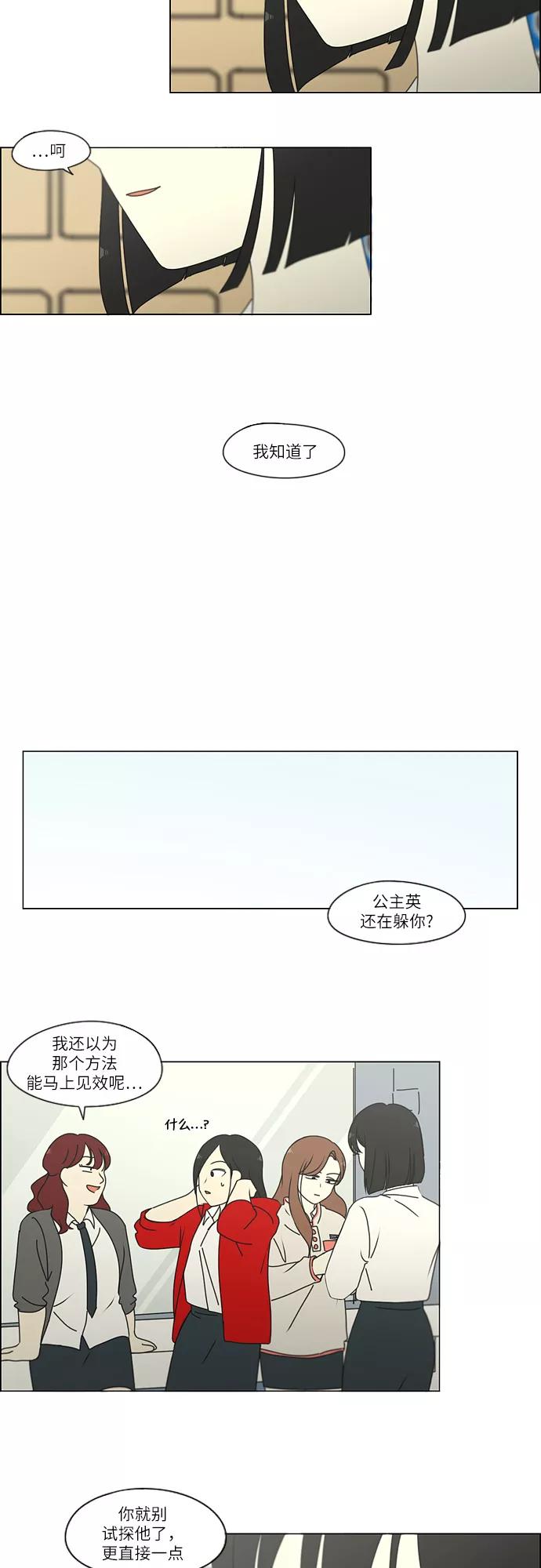 《恋爱革命》[第259话] 那个男生的不得已 第14页