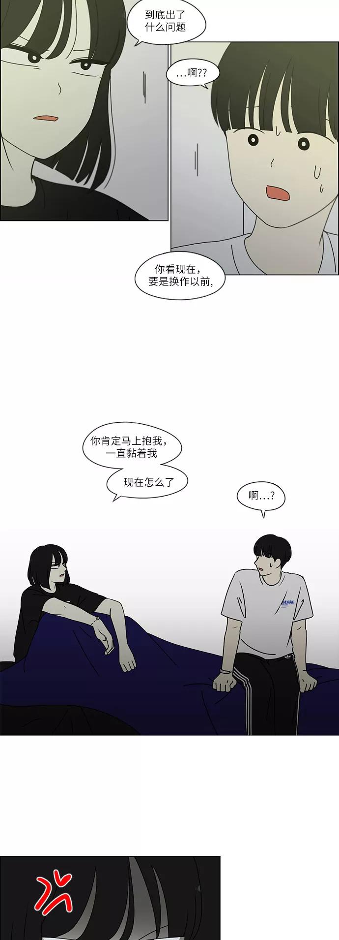 《恋爱革命》[第259话] 那个男生的不得已 第36页