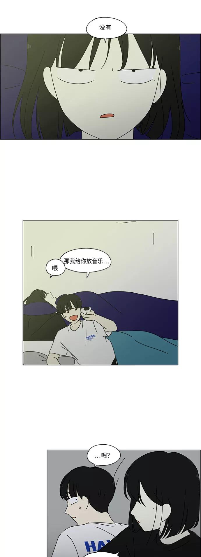 《恋爱革命》[第259话] 那个男生的不得已 第34页