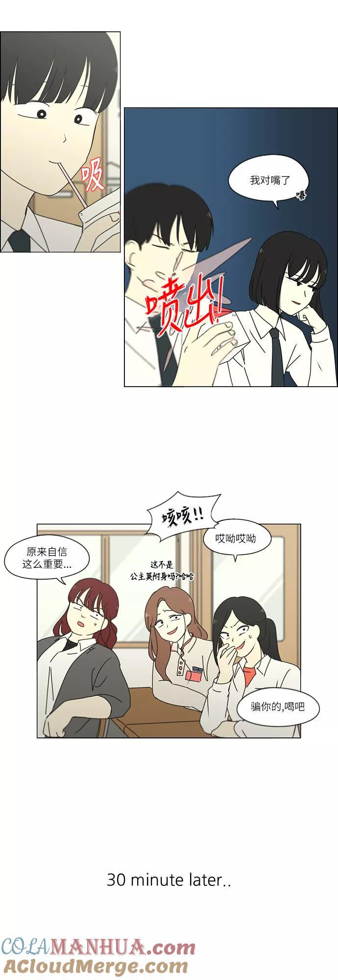 《恋爱革命》[第259话] 那个男生的不得已 第17页