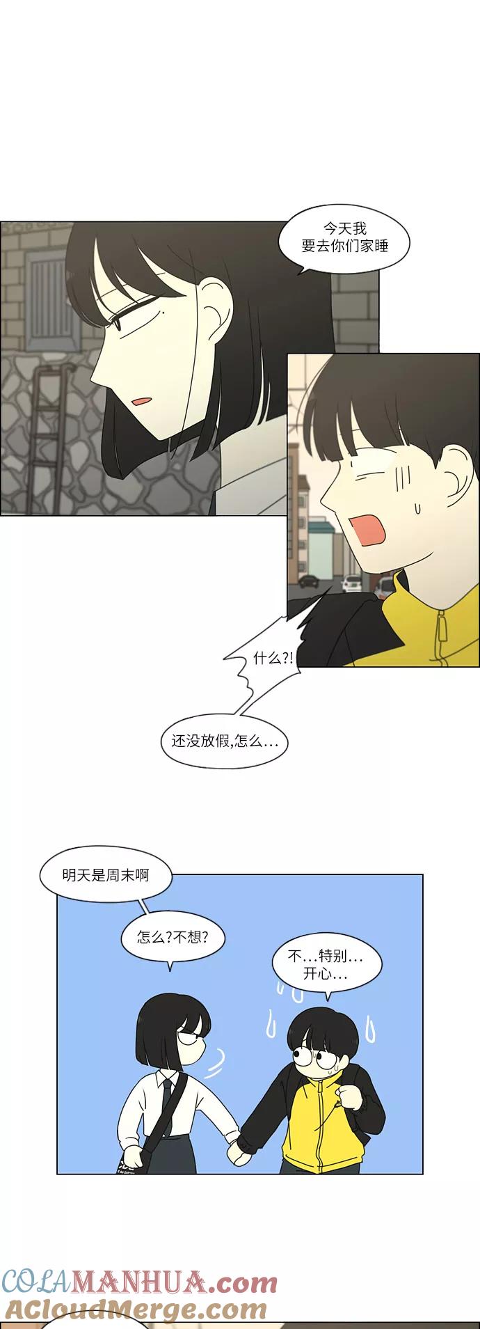 《恋爱革命》[第259话] 那个男生的不得已 第31页