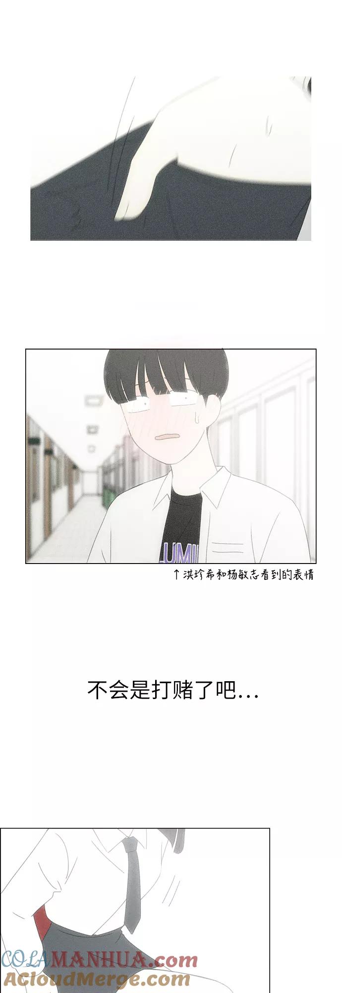 《恋爱革命》[第259话] 那个男生的不得已 第5页