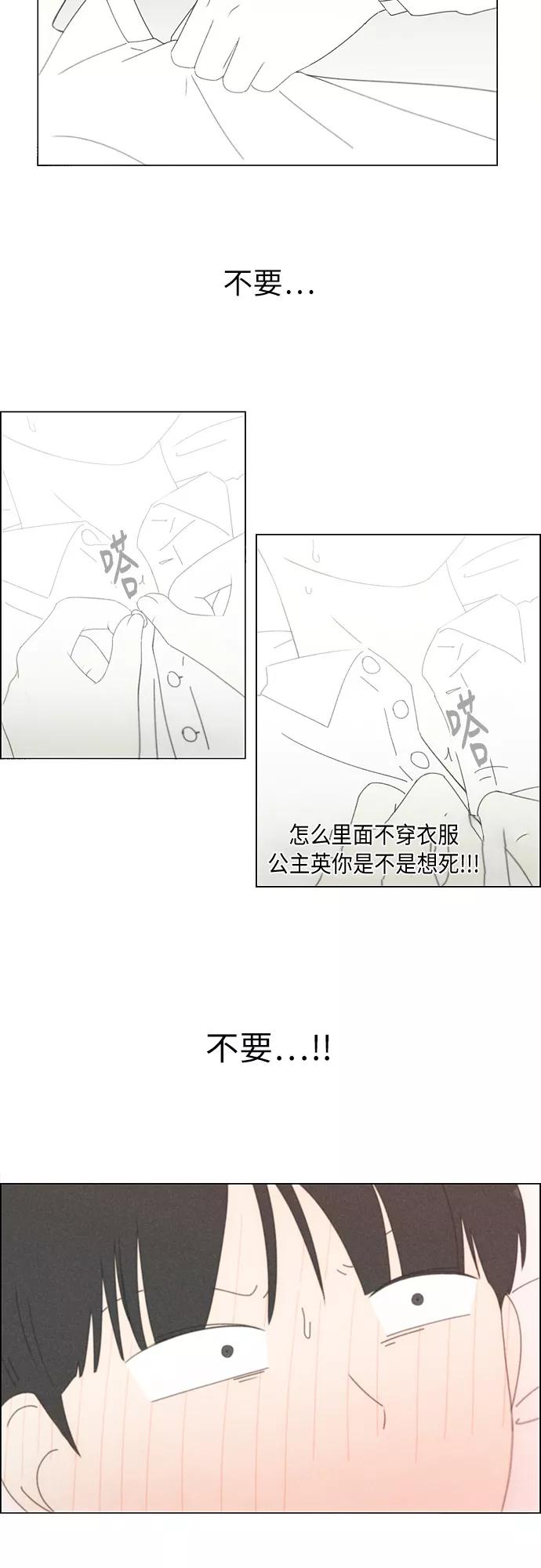《恋爱革命》[第259话] 那个男生的不得已 第2页