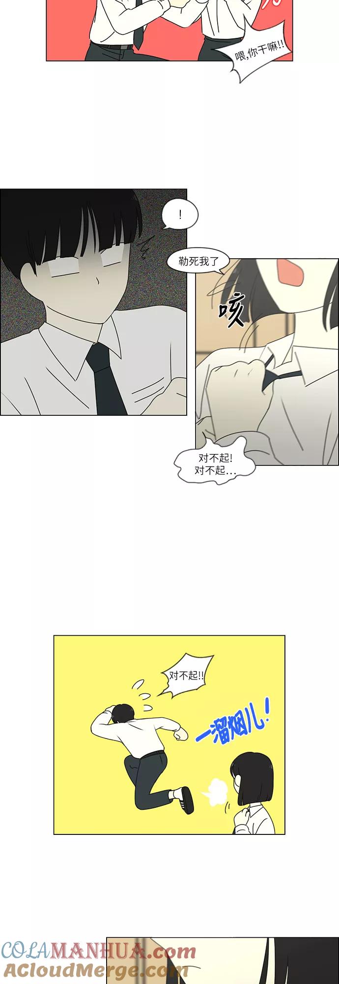 《恋爱革命》[第259话] 那个男生的不得已 第13页