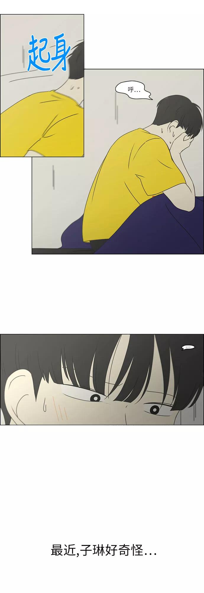《恋爱革命》[第259话] 那个男生的不得已 第4页