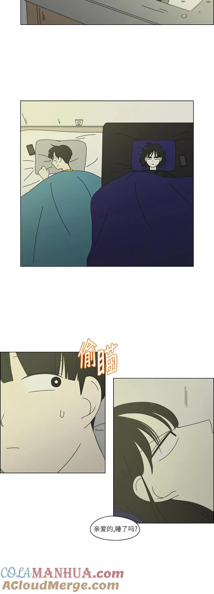 《恋爱革命》[第259话] 那个男生的不得已 第33页