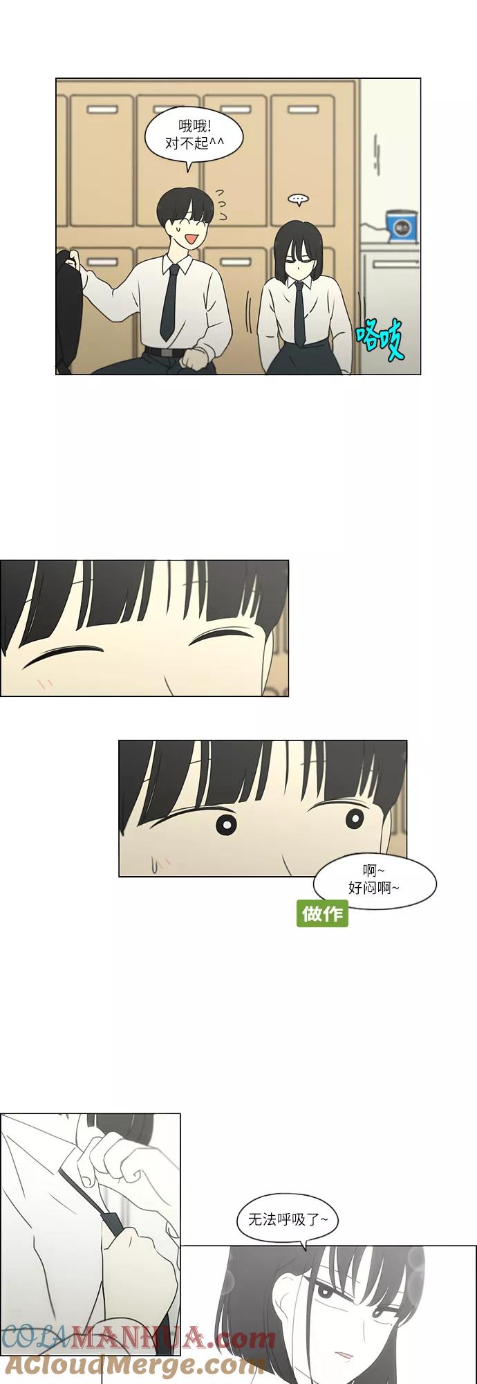 《恋爱革命》[第259话] 那个男生的不得已 第11页