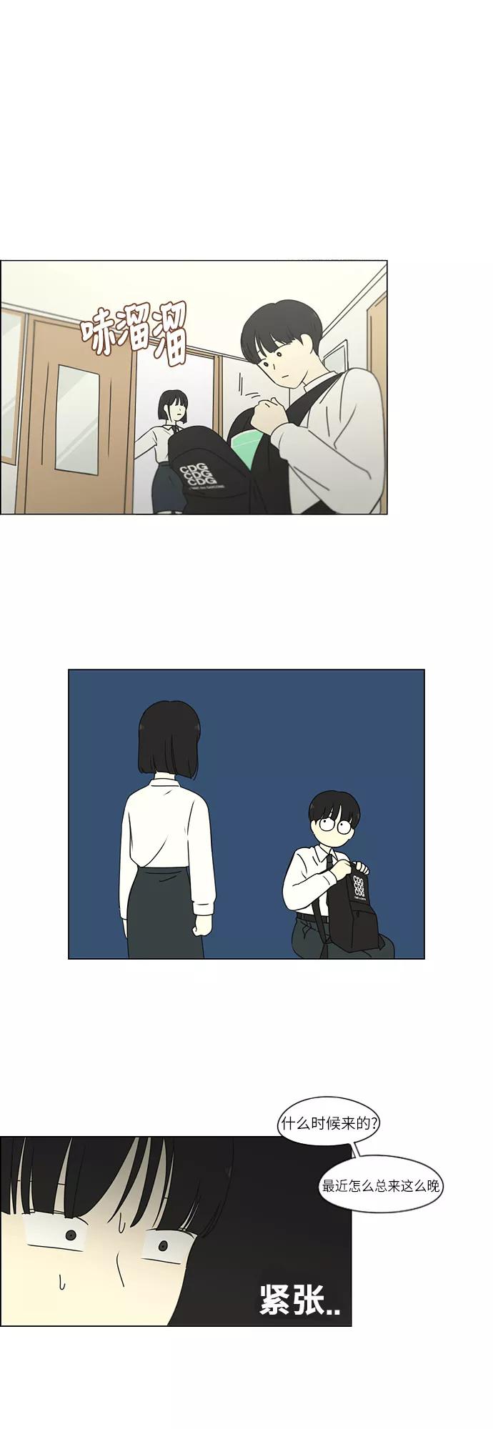 《恋爱革命》[第259话] 那个男生的不得已 第10页