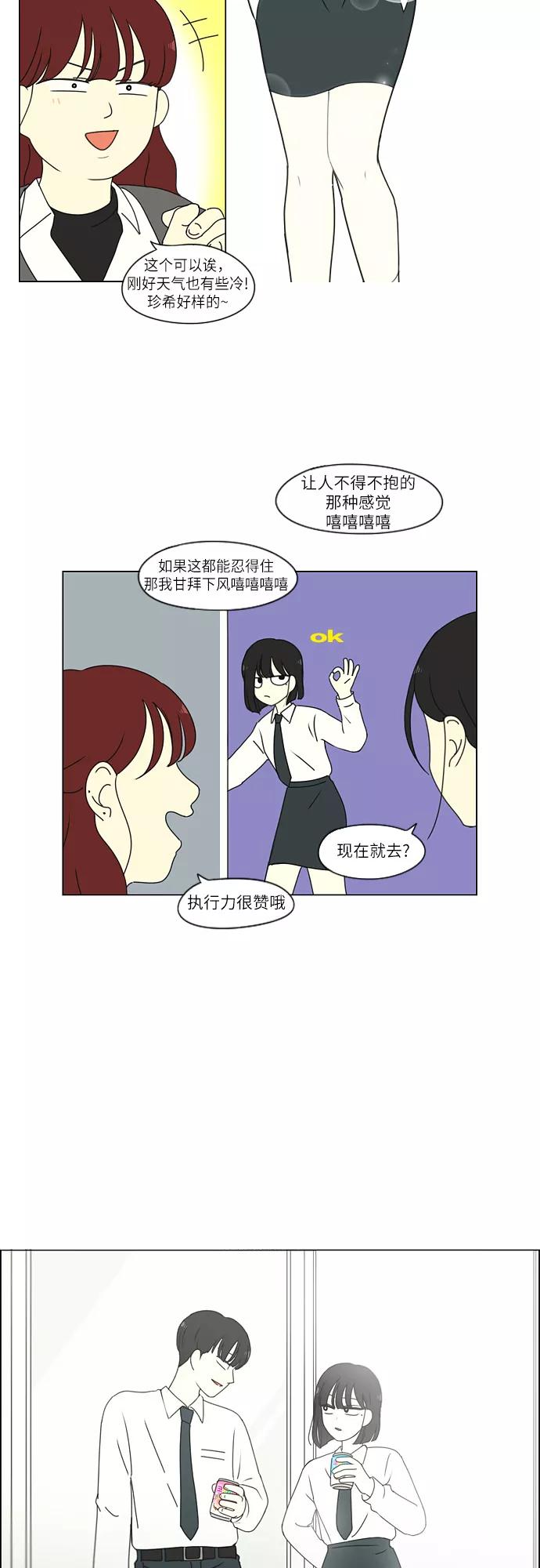 《恋爱革命》[第259话] 那个男生的不得已 第22页