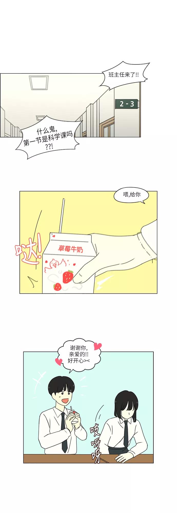 《恋爱革命》[第259话] 那个男生的不得已 第16页