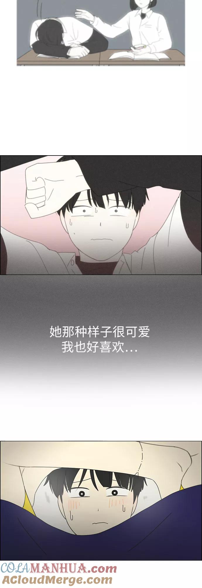 《恋爱革命》[第259话] 那个男生的不得已 第7页
