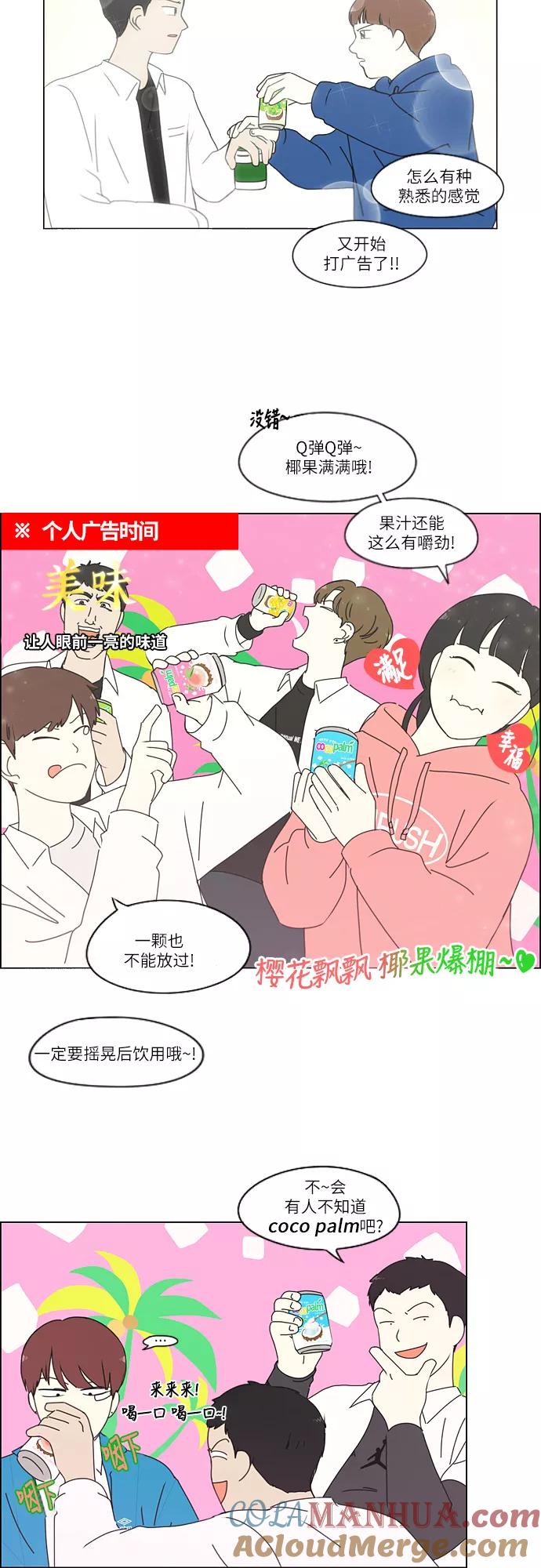 《恋爱革命》[第259话] 那个男生的不得已 第19页