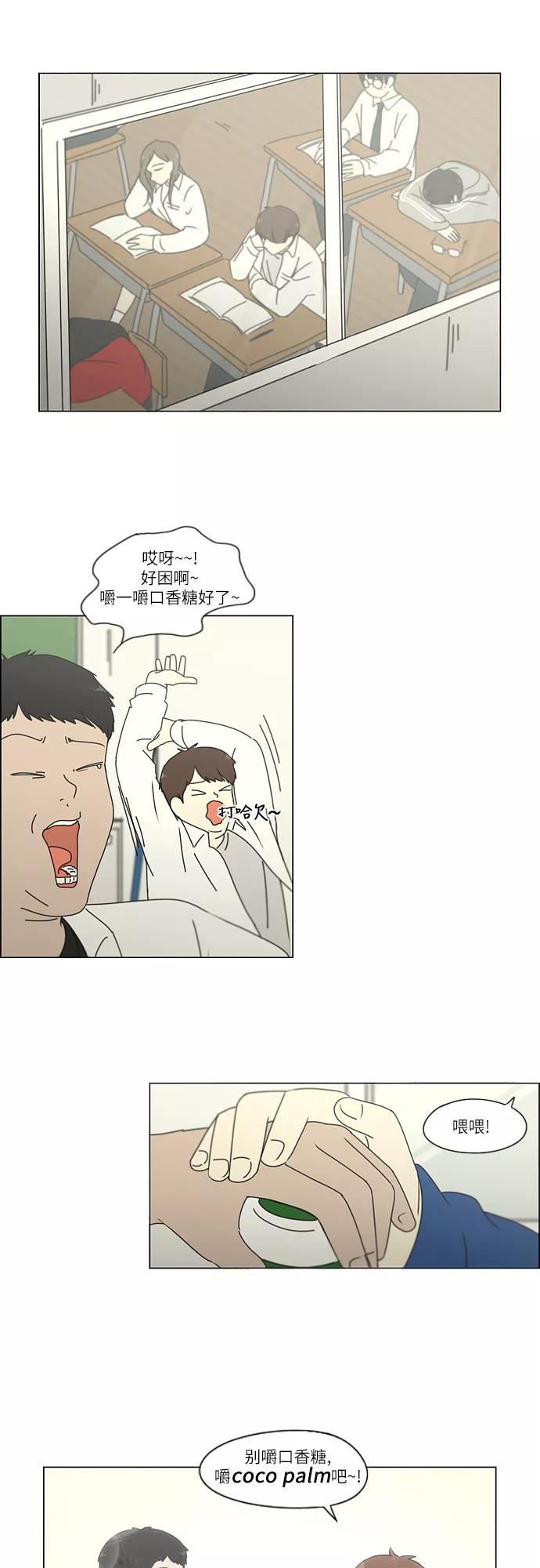 《恋爱革命》[第259话] 那个男生的不得已 第18页