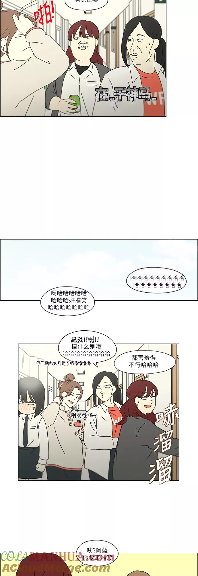 《恋爱革命》[第259话] 那个男生的不得已 第27页