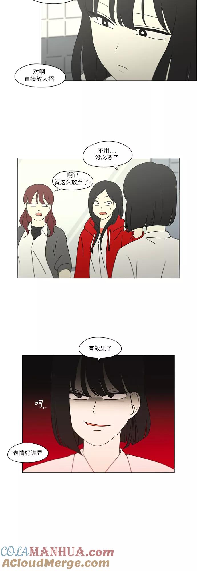 《恋爱革命》[第259话] 那个男生的不得已 第15页