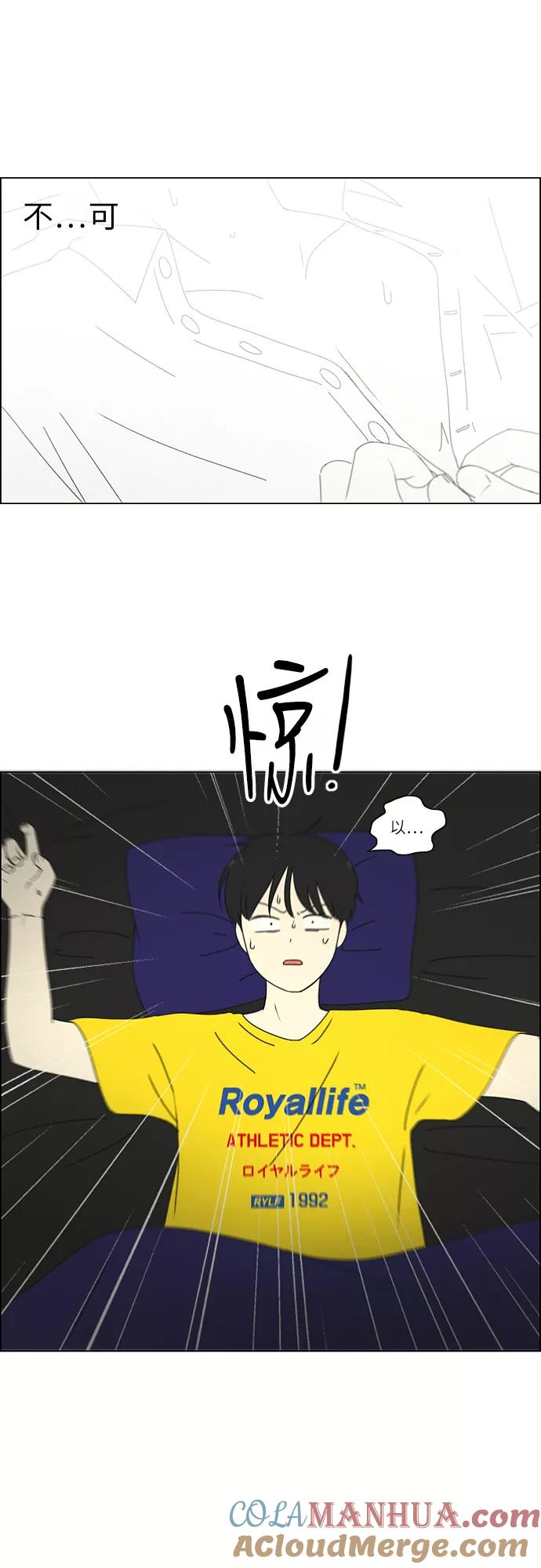 《恋爱革命》[第259话] 那个男生的不得已 第3页