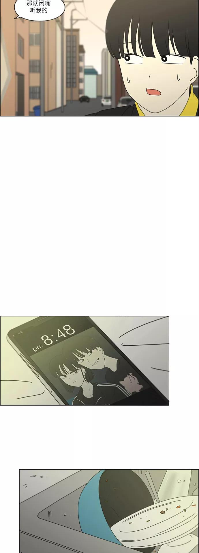 《恋爱革命》[第259话] 那个男生的不得已 第32页