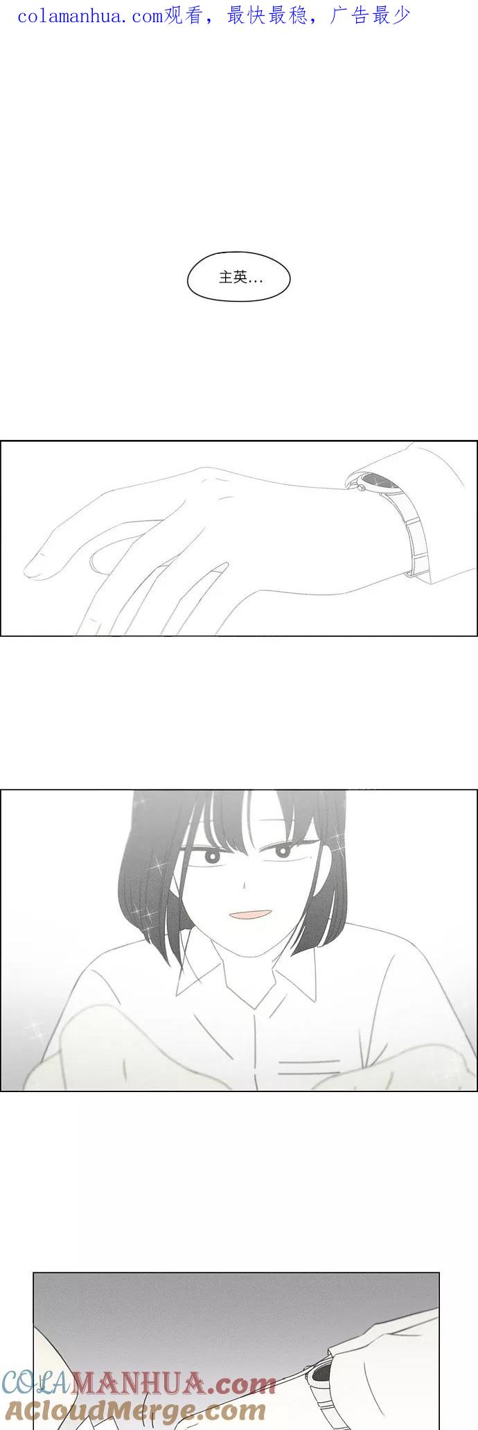 《恋爱革命》[第259话] 那个男生的不得已 第1页