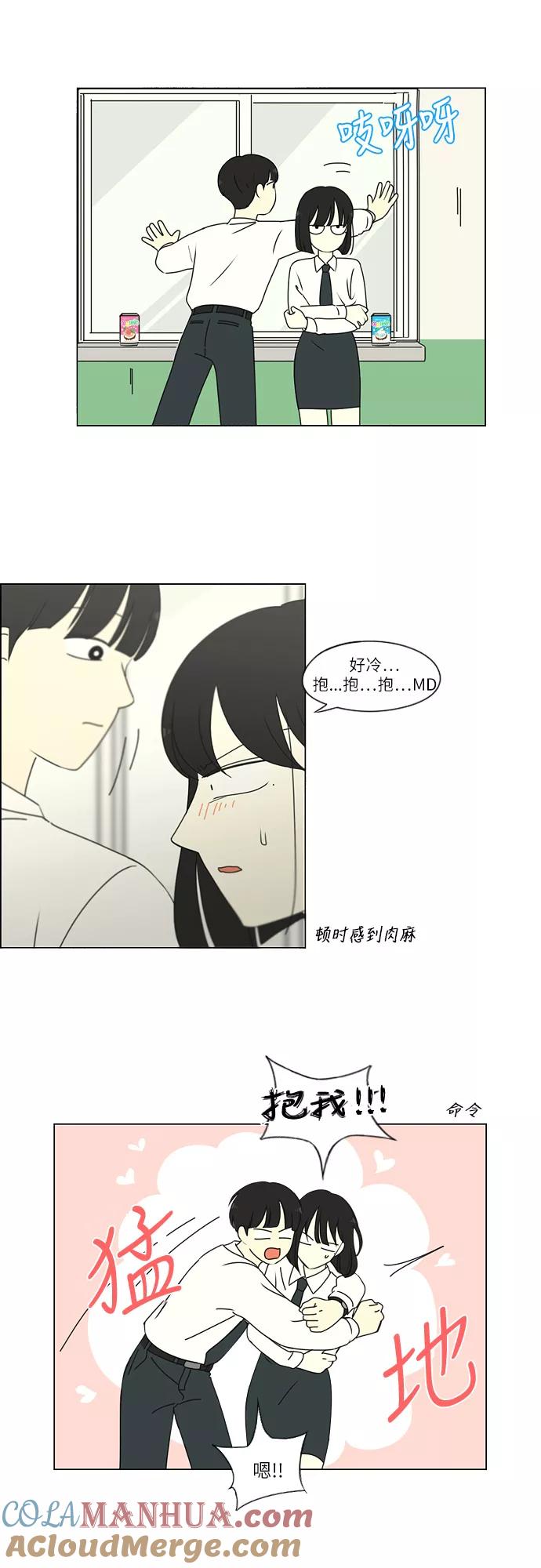《恋爱革命》[第259话] 那个男生的不得已 第25页