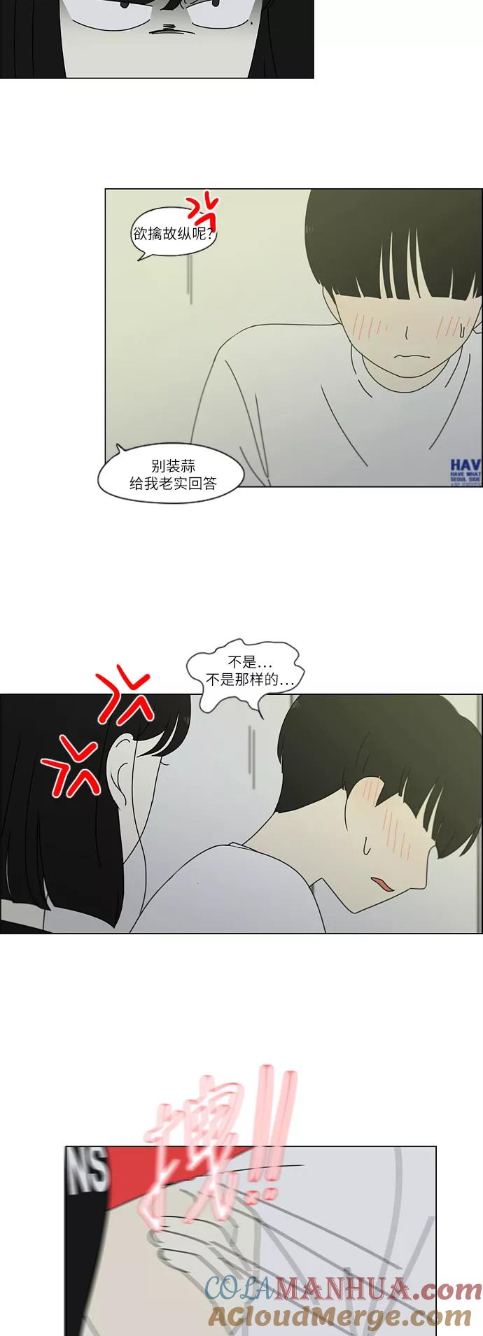 《恋爱革命》[第259话] 那个男生的不得已 第37页