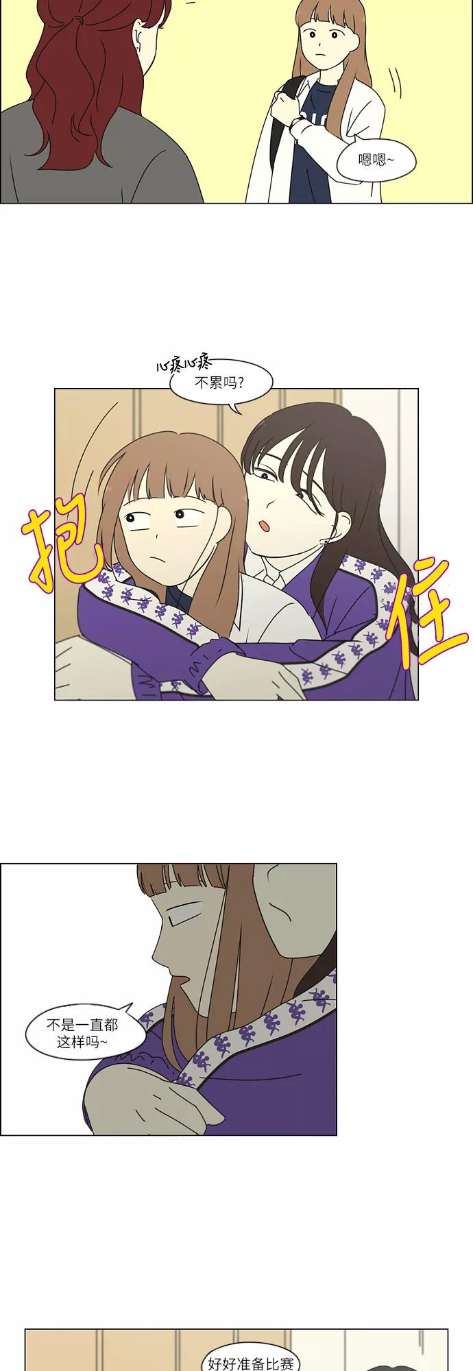 《恋爱革命》[第259话] 那个男生的不得已 第28页