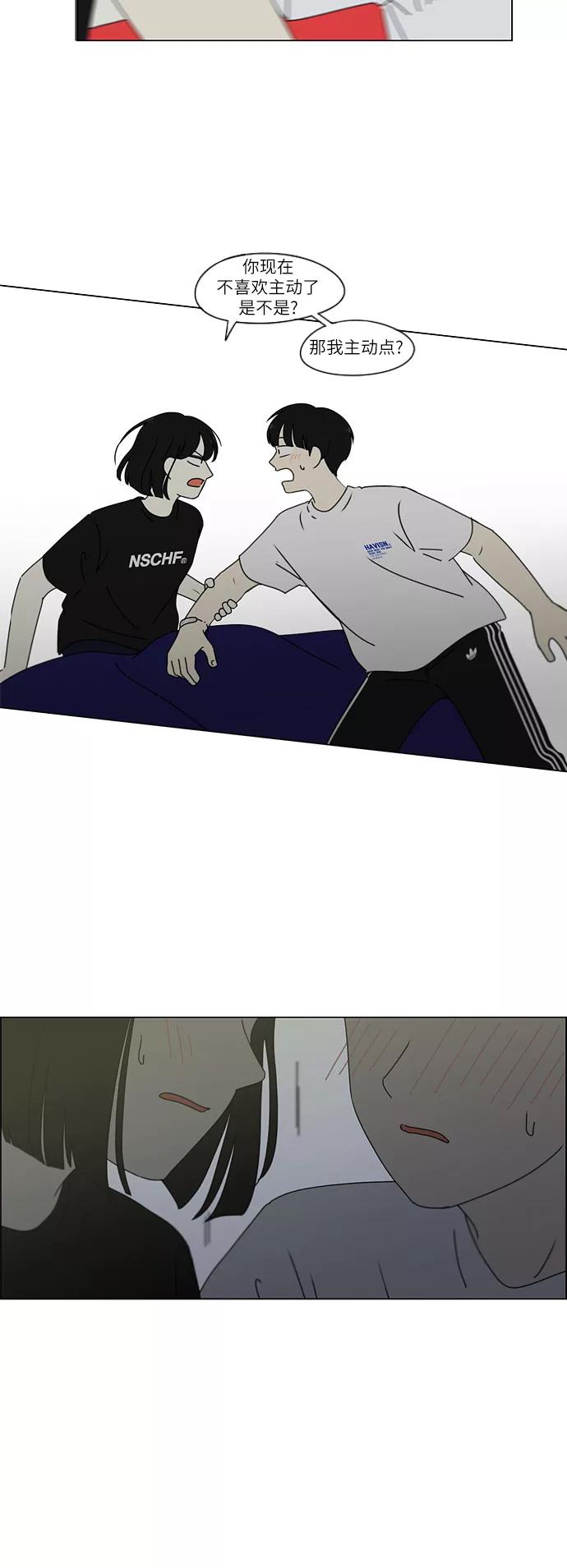 《恋爱革命》[第259话] 那个男生的不得已 第38页