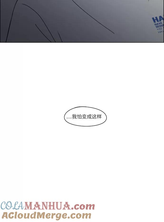《恋爱革命》[第259话] 那个男生的不得已 第41页