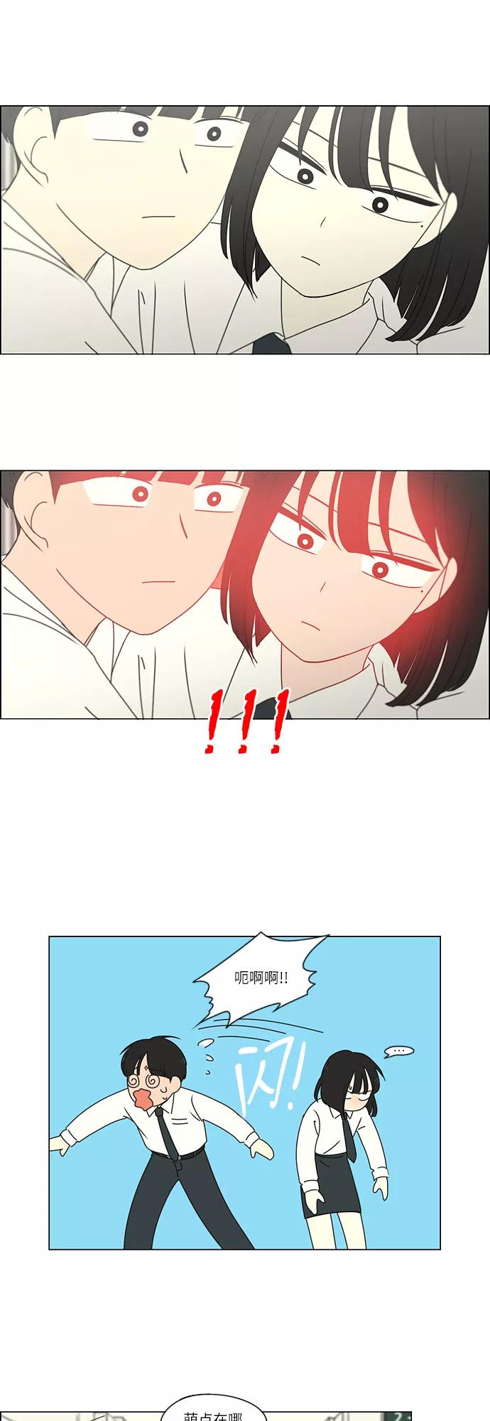 《恋爱革命》[第259话] 那个男生的不得已 第26页