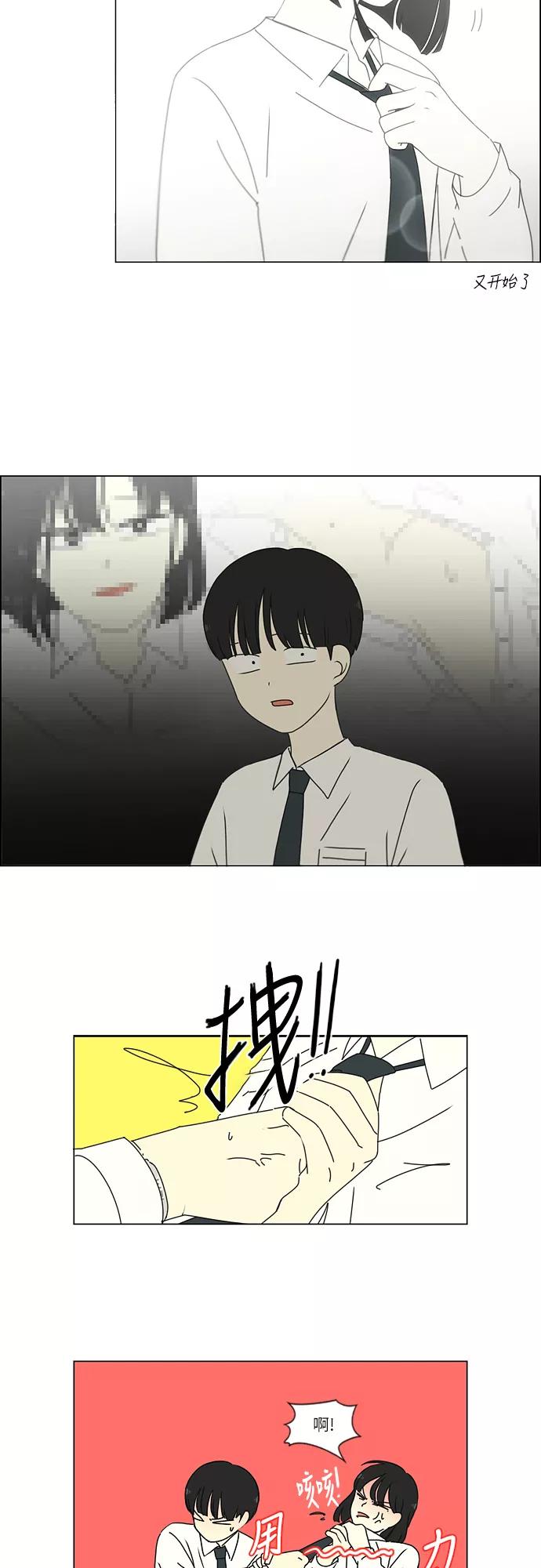 《恋爱革命》[第259话] 那个男生的不得已 第12页
