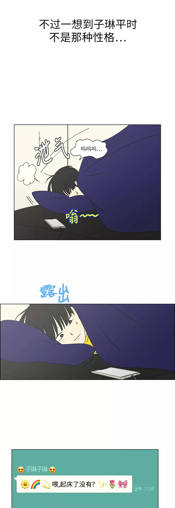 《恋爱革命》[第259话] 那个男生的不得已 第8页